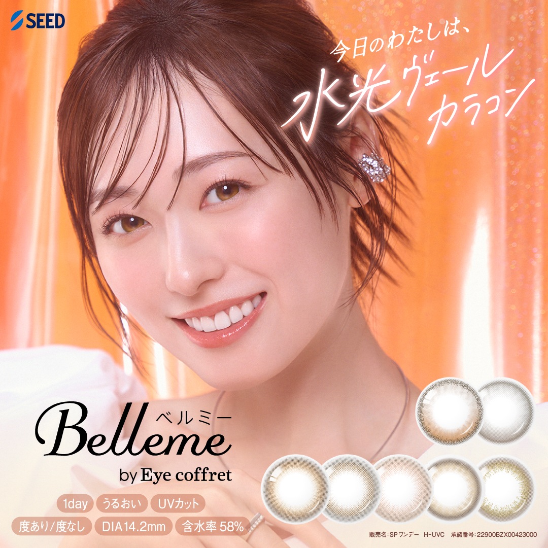 新色水光カラー登場！【30枚入 6箱セット】ベルミー by アイコフレ／合計180枚／着色13.0mm・13.3mm・13.6mm／着色小さめ