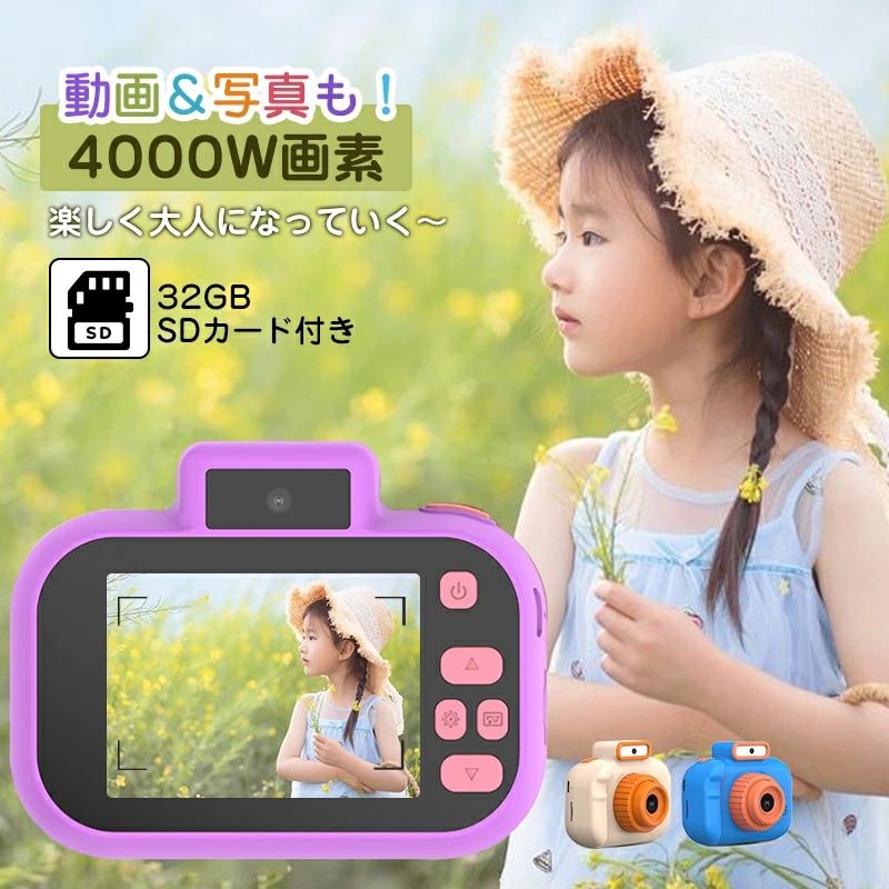 キッズカメラ 子供用カメラ トイカメラ こどもカメラ 32GBカード付き 高画質4000万画素 2.0インチIPS画面 録画おもちゃ 男の子 女の子 自撮り対応 日本語対応 キッズ 誕生日 プレゼント