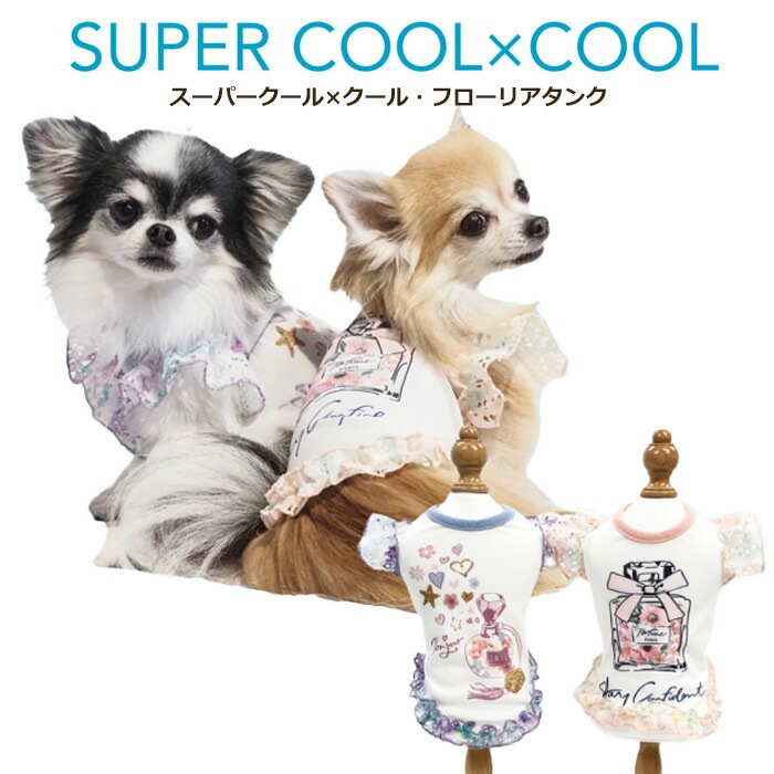 スーパークール×クール・フローリアタンク クークチュール 犬用 ウェア夏用 小型犬 中型犬 シニア犬 日本製 1メ-2運 12478 【T】
