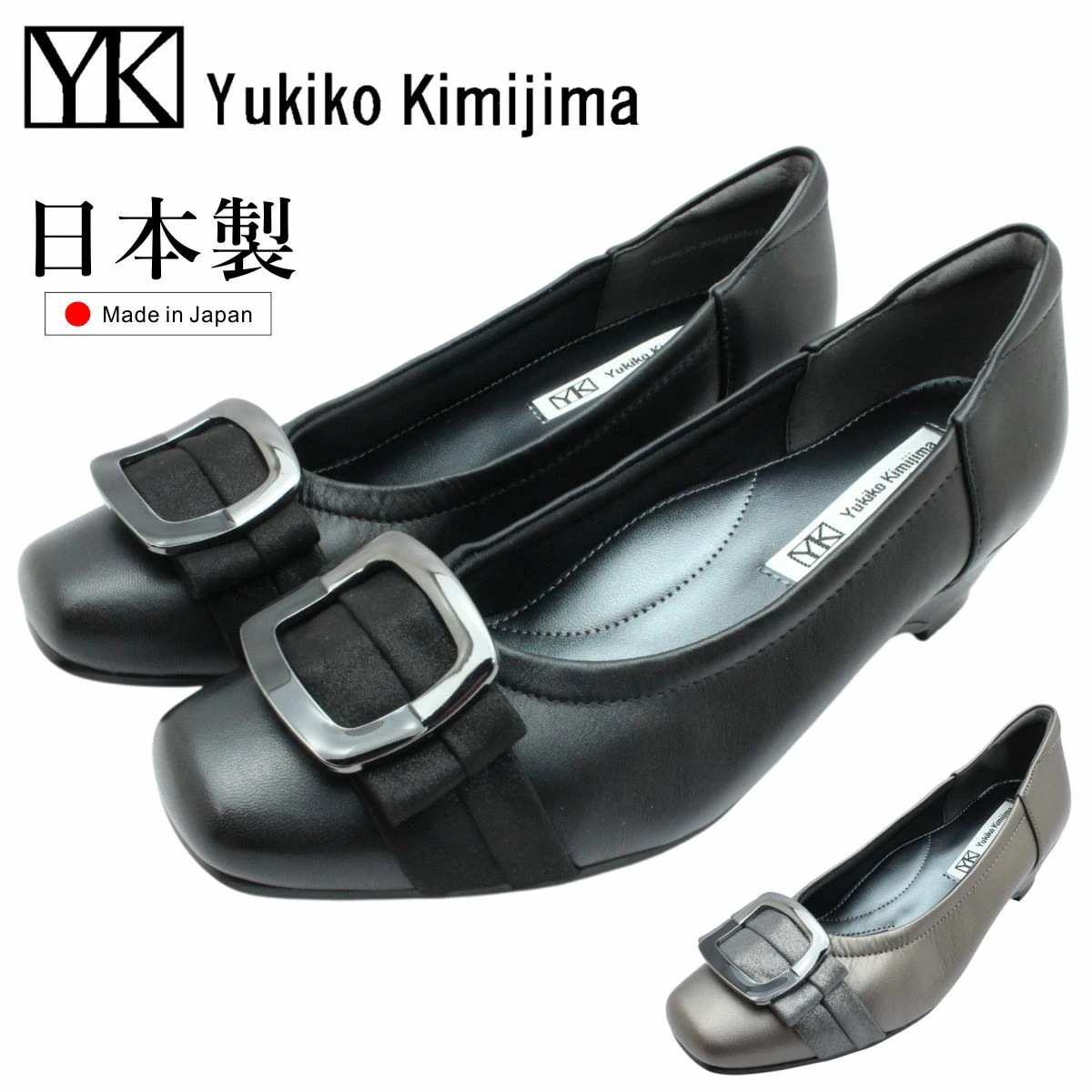 ユキコ キミジマ レディース レザー パンプス 7921 ベルトザイン バックル 本革 3E ウェッジソール 日本製 Yukiko Kimijima