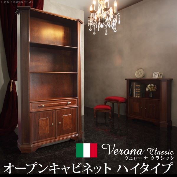 イタリア 家具 ヴェローナクラシック オープンキャビネット W98cm ハイタイプ 輸入家具 アンティーク風 イタリア製 おしゃれ 高級感 木製 リモート 在宅