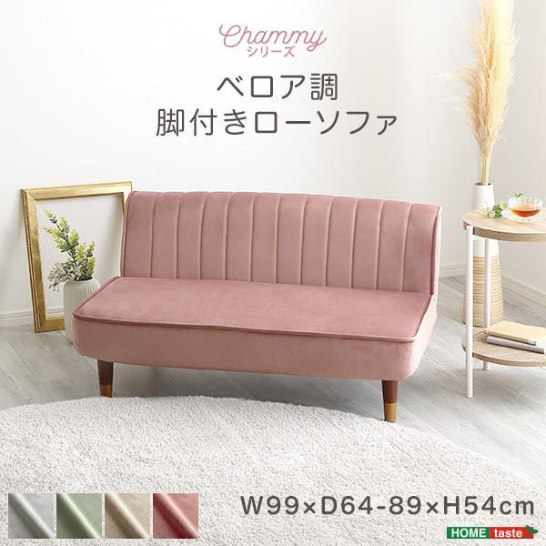 ベロア調 脚付ローソファ 2人掛け フロアソファ ローハイ兼用 14段階リクライニング リビングソファ 座面ポケットコイル 国産