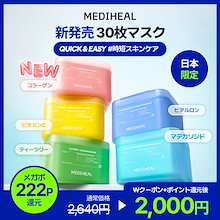 【公式】【日本限定】 [NEW] 30枚マスクパック コラーゲン/マデカッソシド/ ティーツリー/ビタミンC/ヒアルロン or 365マスク ティーツリー/N.M.F)