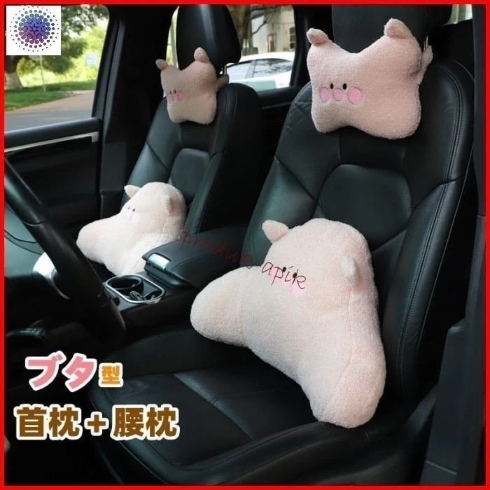 メガ割 首枕 腰枕 ブタ 車クッション ネックピロー 頚椎サポート ネックパッド 車載 組み合わせ 肩こり 首 頭痛 旅行用 首痛 腰 腰痛 可愛い 2点セット 車用 車用品