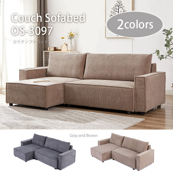 アーバン通商 カウチソファベッド OS-3097-ブラウン メーカー直送