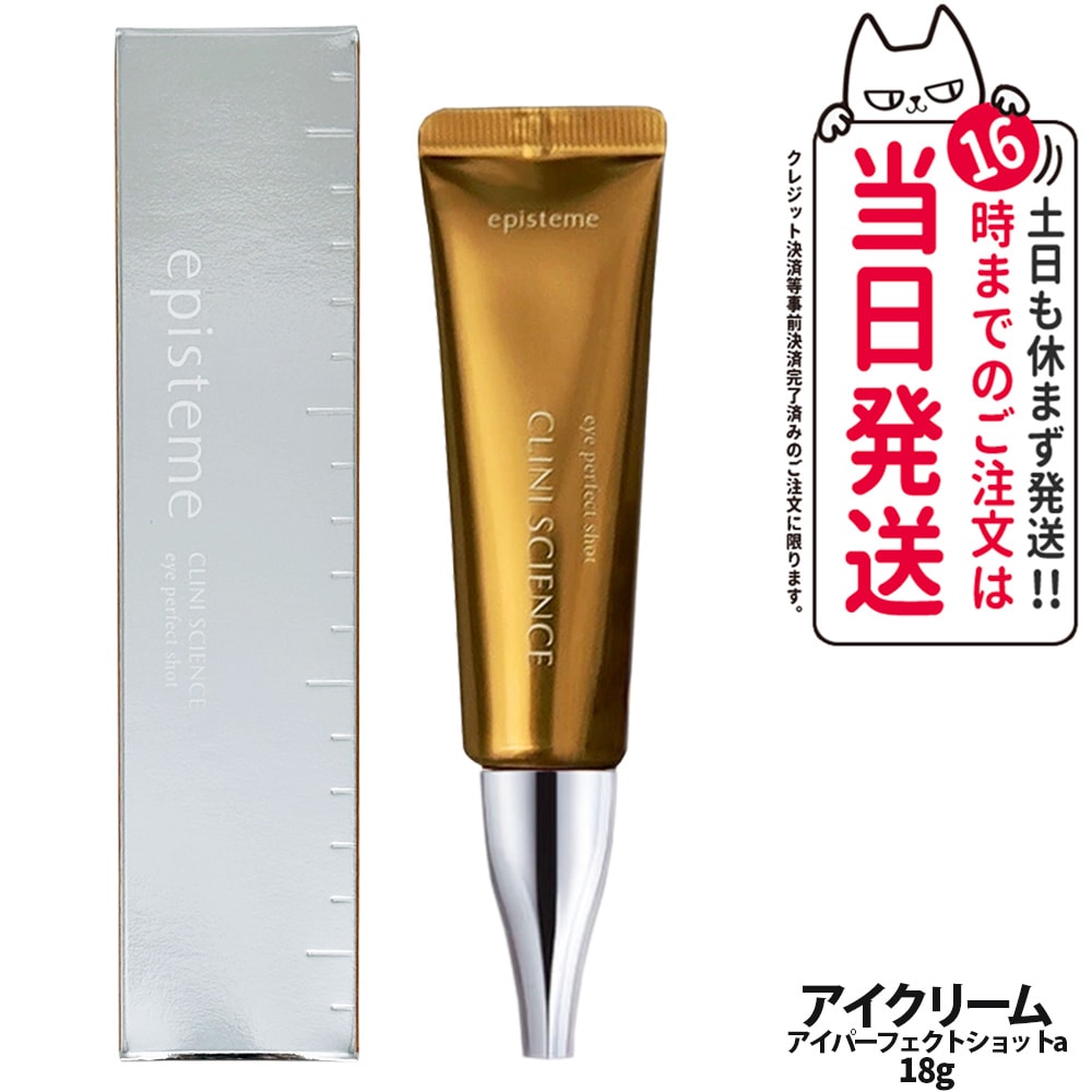 【国内正規品 】エピステーム アイパーフェクトショットa 18g 目元口元クリーム
