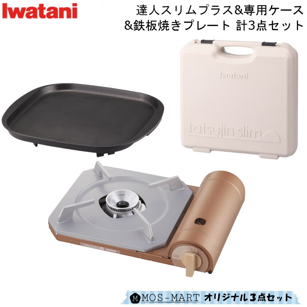 【限定販売】
カセットコンロ カセットフー BBQ パーティ 防災 備蓄 軽量 コンロ 薄型 岩谷産業 プレート 鉄板焼き 専用ケース 計3点セット プラス スリム 達人 イワタニ カセットコンロ 【限定販売】
カセットコンロ カセットフー BBQ パーティ 防災 備蓄 軽量 コンロ 薄型 岩谷産業 プレート 鉄板焼き 専用ケース 計3点セット プラス スリム 達人 イワタニ カセットコンロ