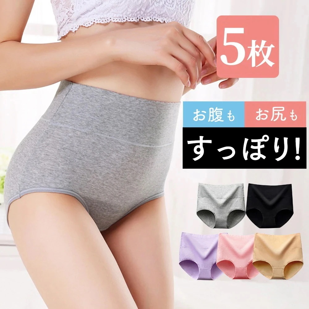 1つ買うと10個無料[5枚セット][女性医師監修] ハイウエストショーツ 綿 深履き サニタリーショーツ 生理用ショーツ 夜用 吸水ショーツ 漏れない ジュニア お尻すっぽり レディース パンツ 無地