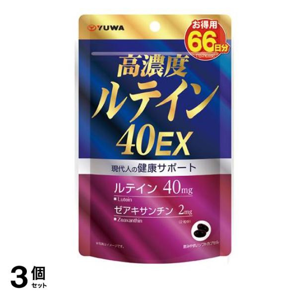 YUWA(ユーワ) 高濃度ルテイン40EX お得用66日分 132粒 3個セット