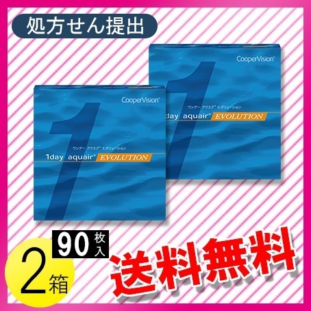 ワンデー アクエア エボリューション 90枚入2箱 / メール便