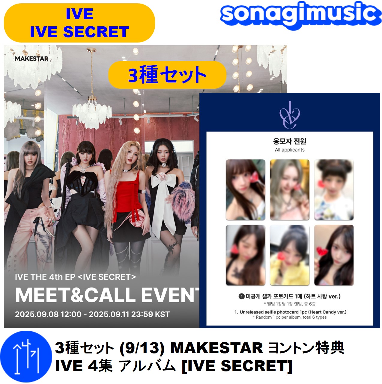 [メガ割] 3種セット (9/13) MAKESTAR ヨントン特典 IVE 4集 アルバム IVE SECRET アイブ アルバム