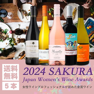 ワインセット 2024年 サクラアワード 金賞受賞 5本セット 赤 白 ロゼ