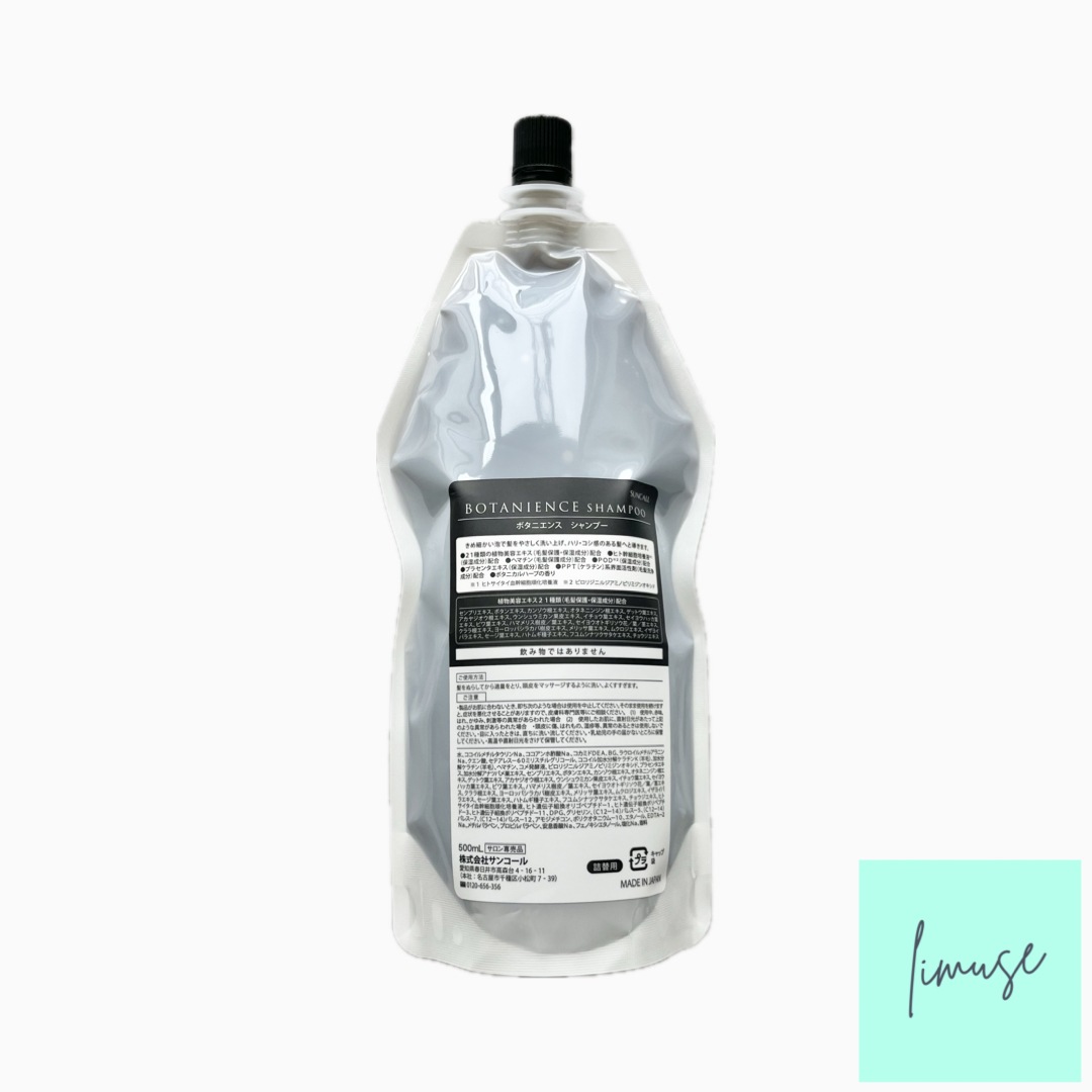 R-21 ボタニエンス シャンプー 500ml　レフィル サロン専売品 国内正規品