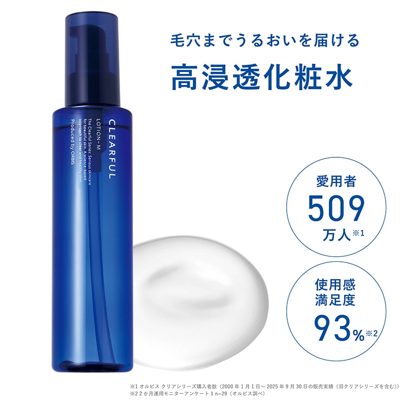 Qoo10] オルビス 【化粧水】 クリアフル ローション ボト
