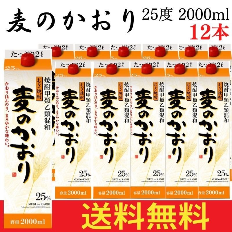 高い素材 麦のかおり 麦焼酎 甲乙混和 25度 まとめ買い ケース 12本 パック 2L 麦焼酎 - www.bsfk.com