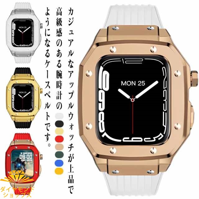 アップルウォッチ バンド ケース カバー メンズ レディース apple watch 高級 一体型 バンド ラバー Apple watch 高級ベルト ケースバンド 44mm 45mm おしゃれ 腕時