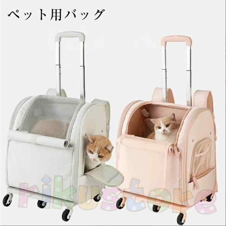 ペットキャリー 3way 折りたたみ キャスター付き キャリーバッグ 犬 猫 ペット ペットキャリーカート ペットバッグ 飛び出し防止 アウトドア ペット用品