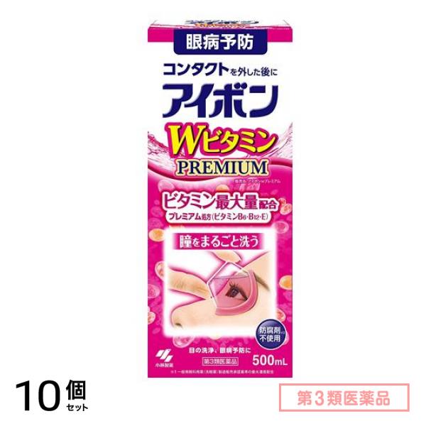 第３類医薬品 アイボンWビタミン PREMIUM(プレミアム) 500mL 10個セット