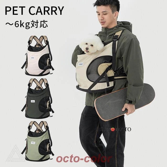 ペットリュック キャリーバッグ 前向き抱っこ 犬 前抱き 犬用リュック おしゃれ 小型犬 猫 ネコ キャリーケース チワワ 通院 電車 防災 6kg対応