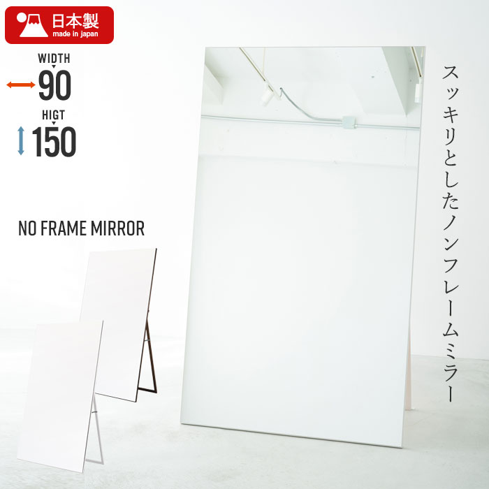 スタンドミラー ワイド 90cm 全身鏡 全身 姿見 大型 おしゃれ シンプル 人気 飛散防止 枠なし ノンフレーム ダンス ヨガ yoga