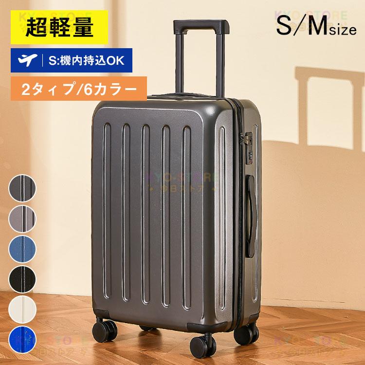 スーツケース 機内持ち込み S M 大容量 軽量 静音 多機能 キャリーケース泊用 ハードケース 耐衝撃 多段調節可能キャリバー 旅行 可愛い おしゃれ ビジネス 出張