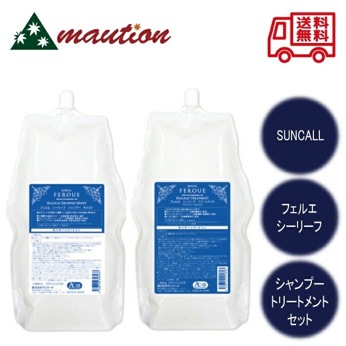 フェルエ シーリーフ シャンプー モイスト 1900ml ＋ トリートメント 1800g レフィル 詰め替え