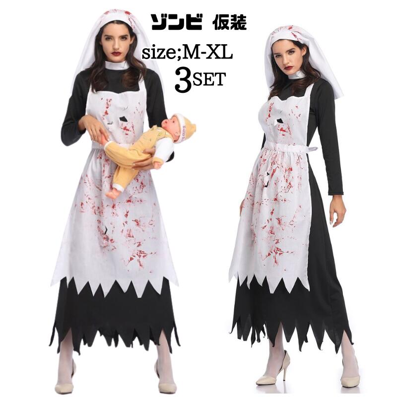 ハロウィンコスプレ ゾンビ 仮装 ナース 血塗れ 血まみれ 看護婦 コスチューム 大人 大人用 コス コスプレ衣装 なりきり レディース 仮装 ナース服 女性 変装 お化け 女性用 学園祭 文化祭 4,975円