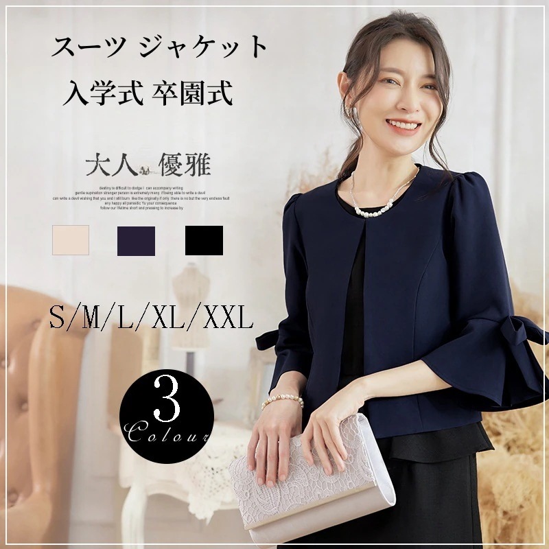 オシャレ スーツ ジャケット 大人 優雅 気質 百掛け 長袖 スーツ トップス レディースファッション 入園式 入学式 卒園式 ブレザー 大人 春アウター テーラードジャケット