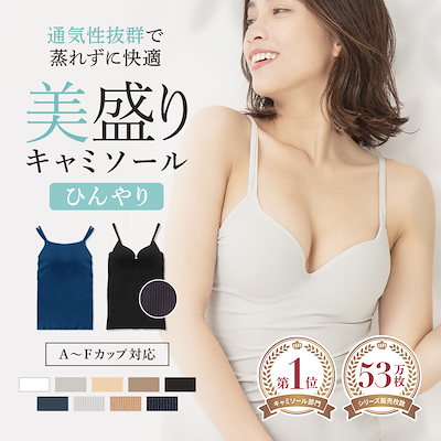 【総合rank1位販売53万突破】美盛り ひんやり生地 カ...のサムネイル