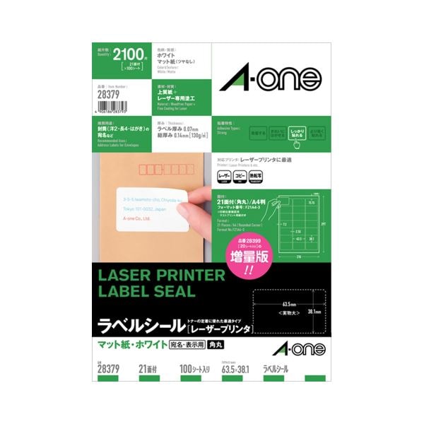 (まとめ）エーワン レーザープリンタラベルマット紙・ホワイト A4 21面 63.5×38.1mm 四辺余白付 角丸 28379 1冊(100シート)(×3セット)