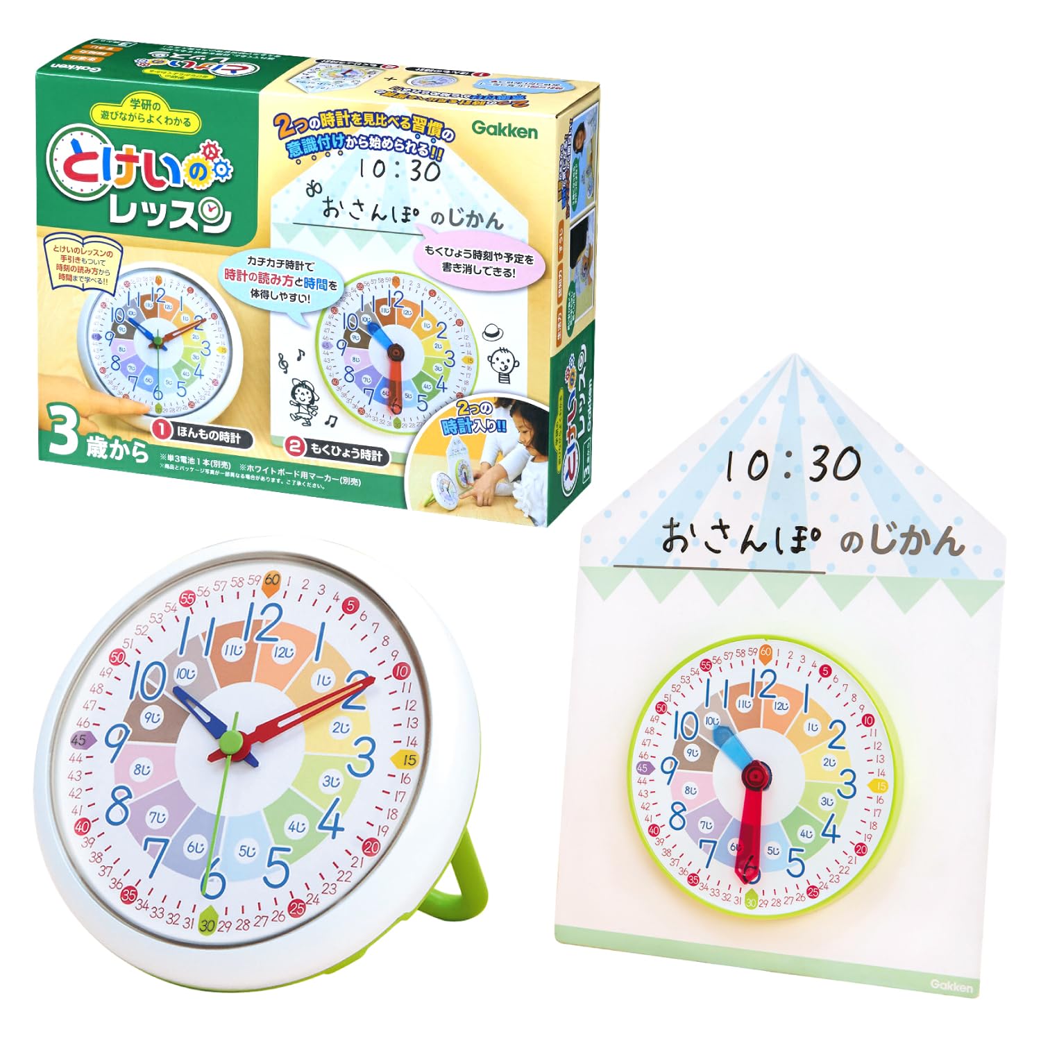 学研の遊びながらよくわかる とけいのレッスン（対象年齢：3歳以上）EC83060
