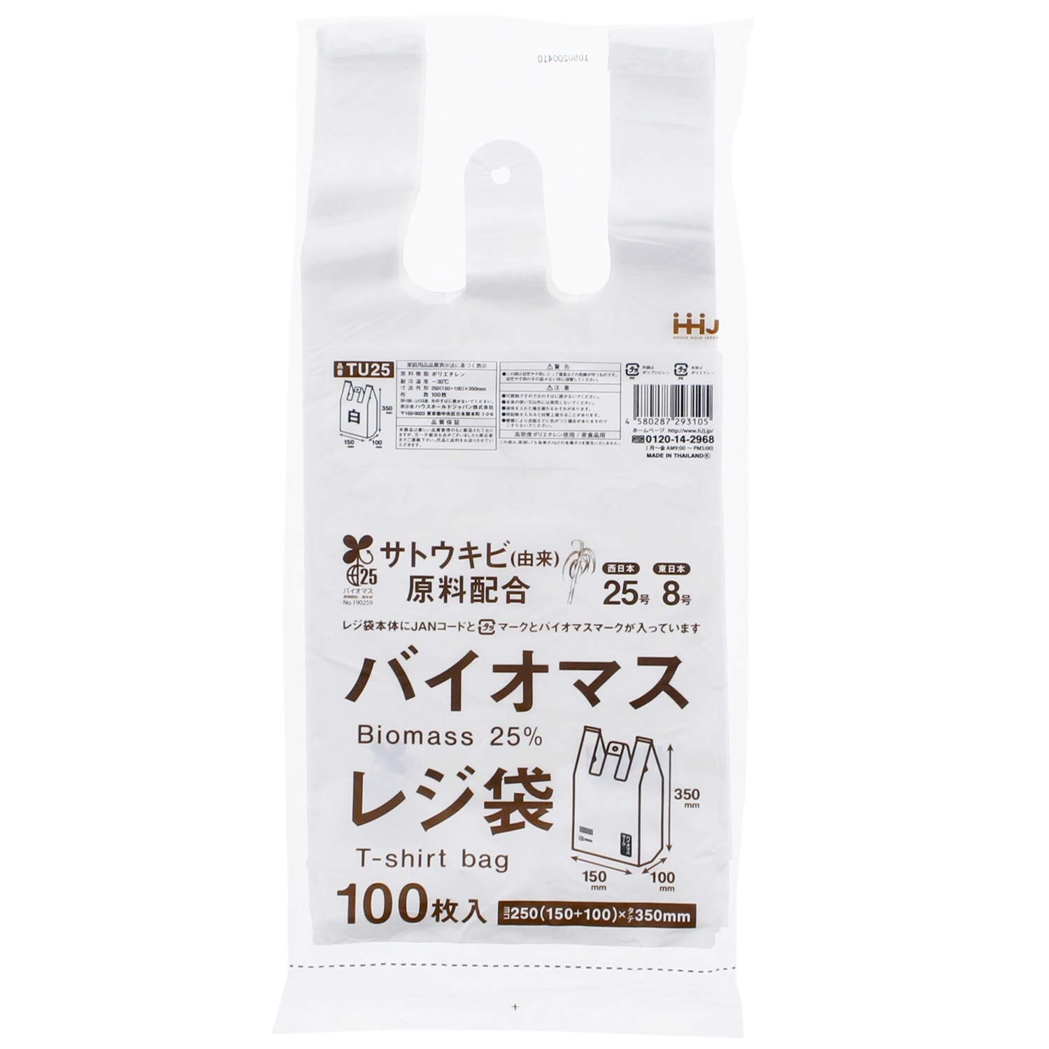 ハウスホールドジャパン 取っ手付き レジ袋 バイオマス配合 レジ袋無料配布対象 (ケース販売) 白 西日本 25号 東日本 8号 TU25 100枚入×80個セット