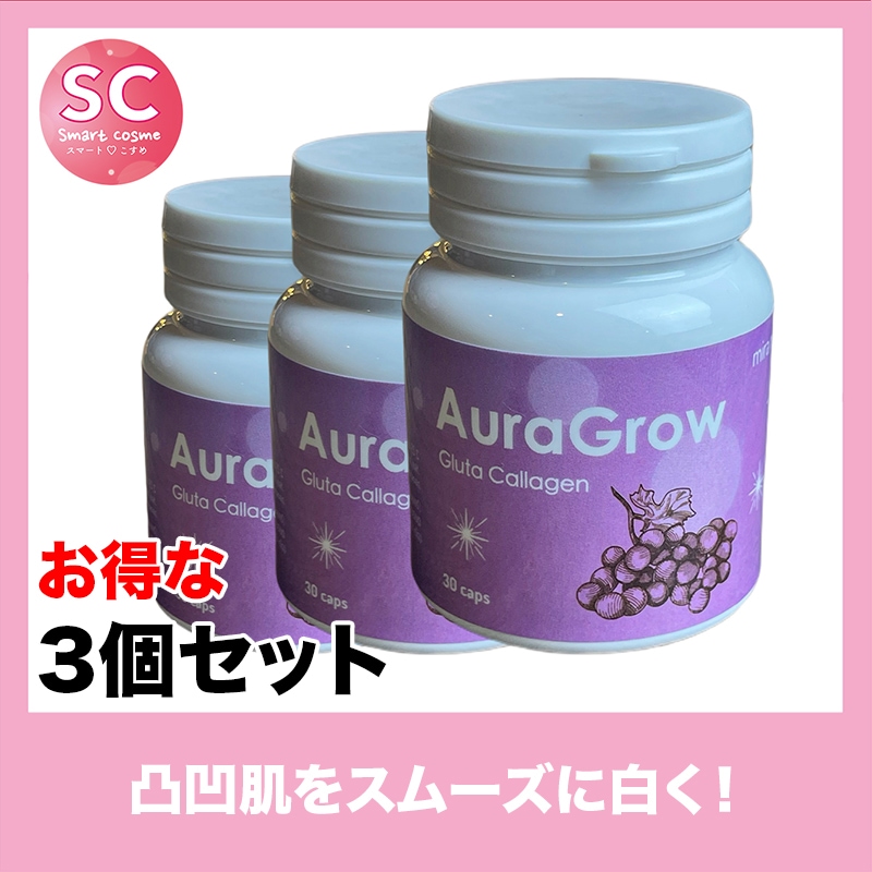 AuraGrow(オーラグロウ) さらにお得な3個セット きめ細かい美肌つくりのお手伝い 8,928円