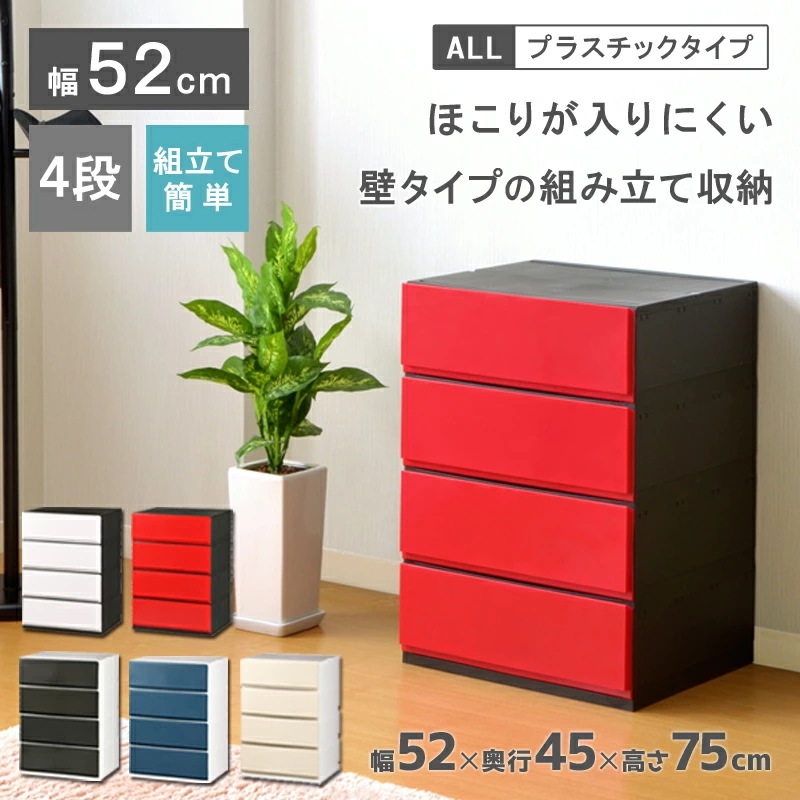 彩PF524 収納ケース プラスチック 引き出し 日本製 幅52cm 4段 衣装ケース 収納ボックス ほこりが入りにくい壁タイプ 押入れ クローゼット シンプル おしゃれ 衣類収納 5,482円