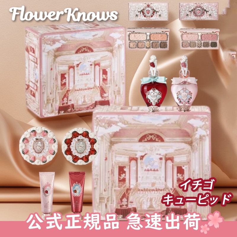【2025初売りセール】 コスメセット ストロベリーキューピッドコレクション いちごキューピーシリーズ アイシャドー チーク パウダー マットリップ 香水