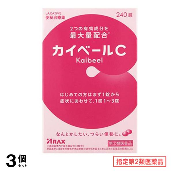指定第２類医薬品 カイベールC 240錠 3個セット