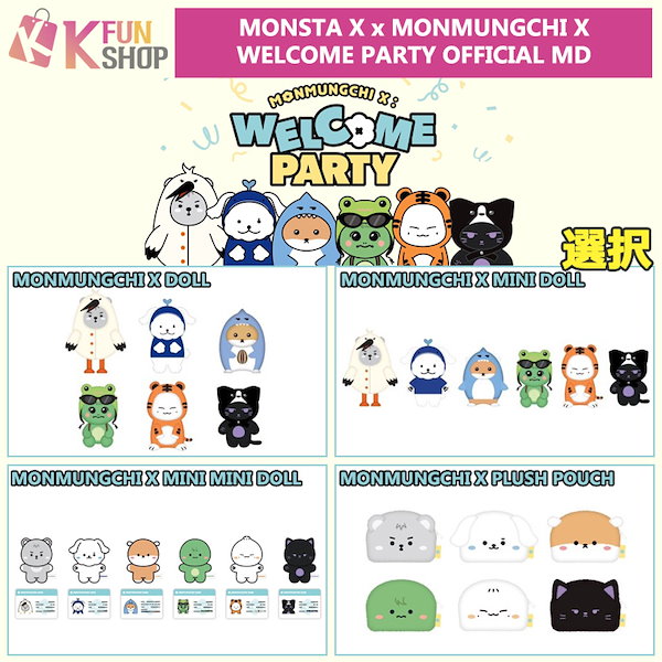 Qoo10] STARSHIPエンターテインメント 即日[選択] MONSTA X x MO