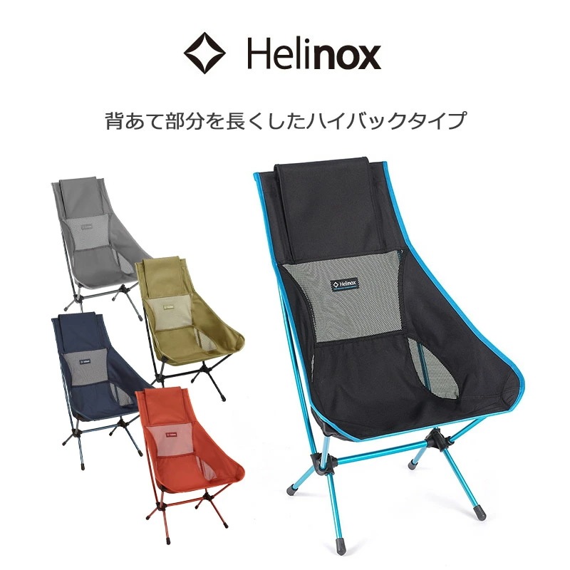 チェアツー 正規品 アウトドアチェア 1822284 折りたたみ 椅子 チェア ハイバック 軽量 収納袋付き 便利 花見 運動会 キャンプ フェス ビーチ 持ち運び