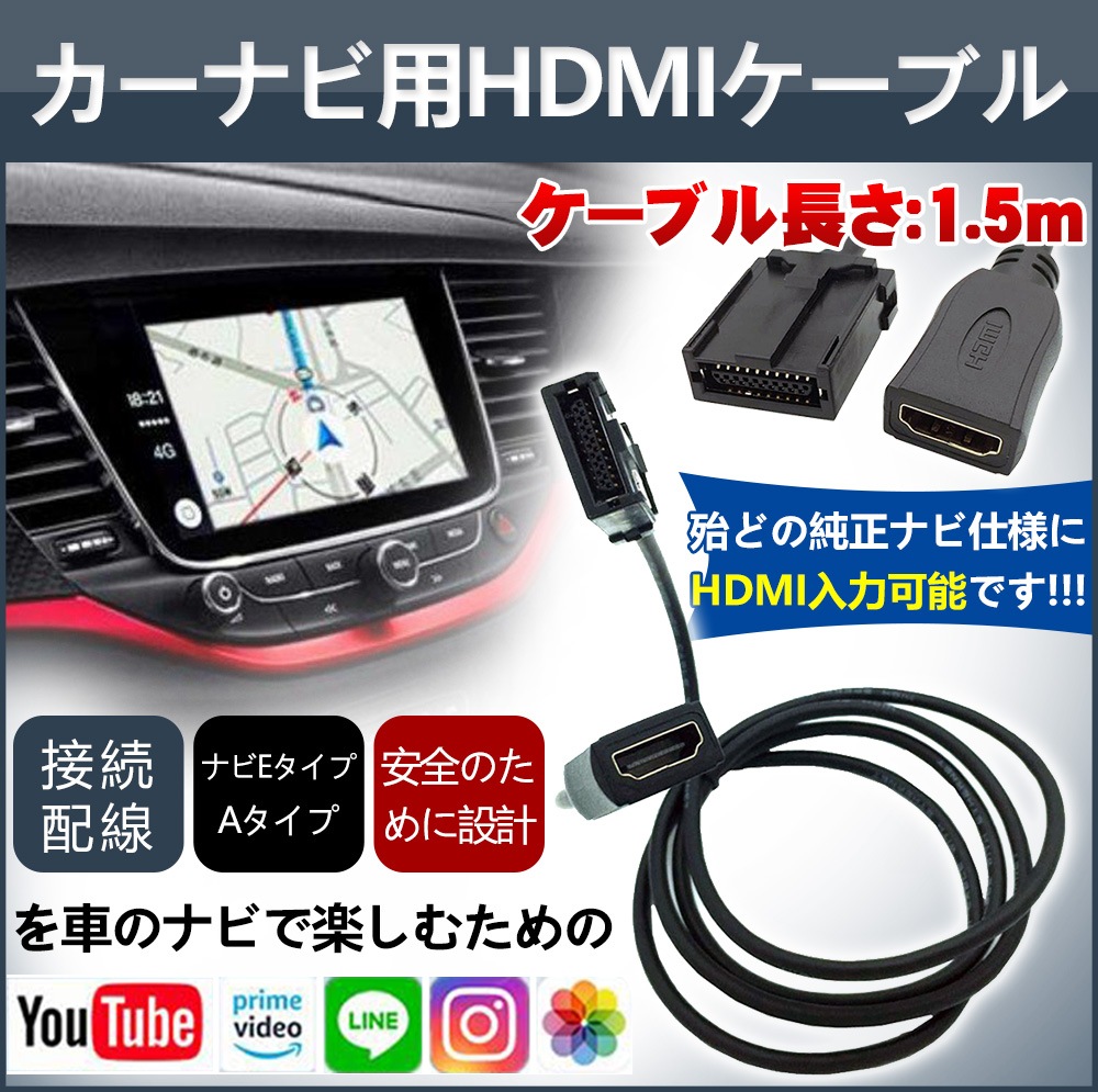 Qoo10] HDMIケーブル 車用 Eタイプ 約1. : パソコン