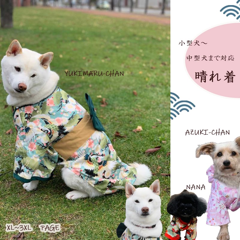 【即納】犬 着物 中型犬 柴犬 晴れ着 お正月 和柄 犬の服 ドックウェア 和服 ペット おそろ 中型犬 小型犬 年賀状 記念日 きもの 撮影 かわいい 和 振袖 春 夏 秋 冬 着せやすい XL X