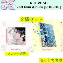 初回特典トレカ付 2種セット NCT WISH 2nd Mini Album [POPPOP] PHOTOBOOK ver + Jewel