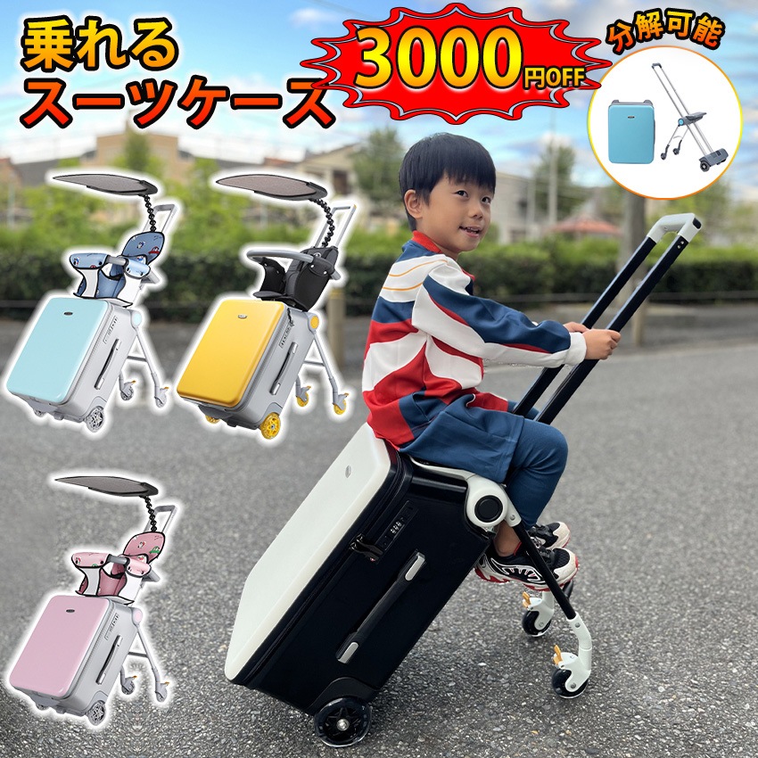 乗れる ケース 子どもが乗れる ケース ストッパー付き usbポート キッズキャリー 乗れるキャリー キャリーバッグ 子供用 子供キャリー 座れる