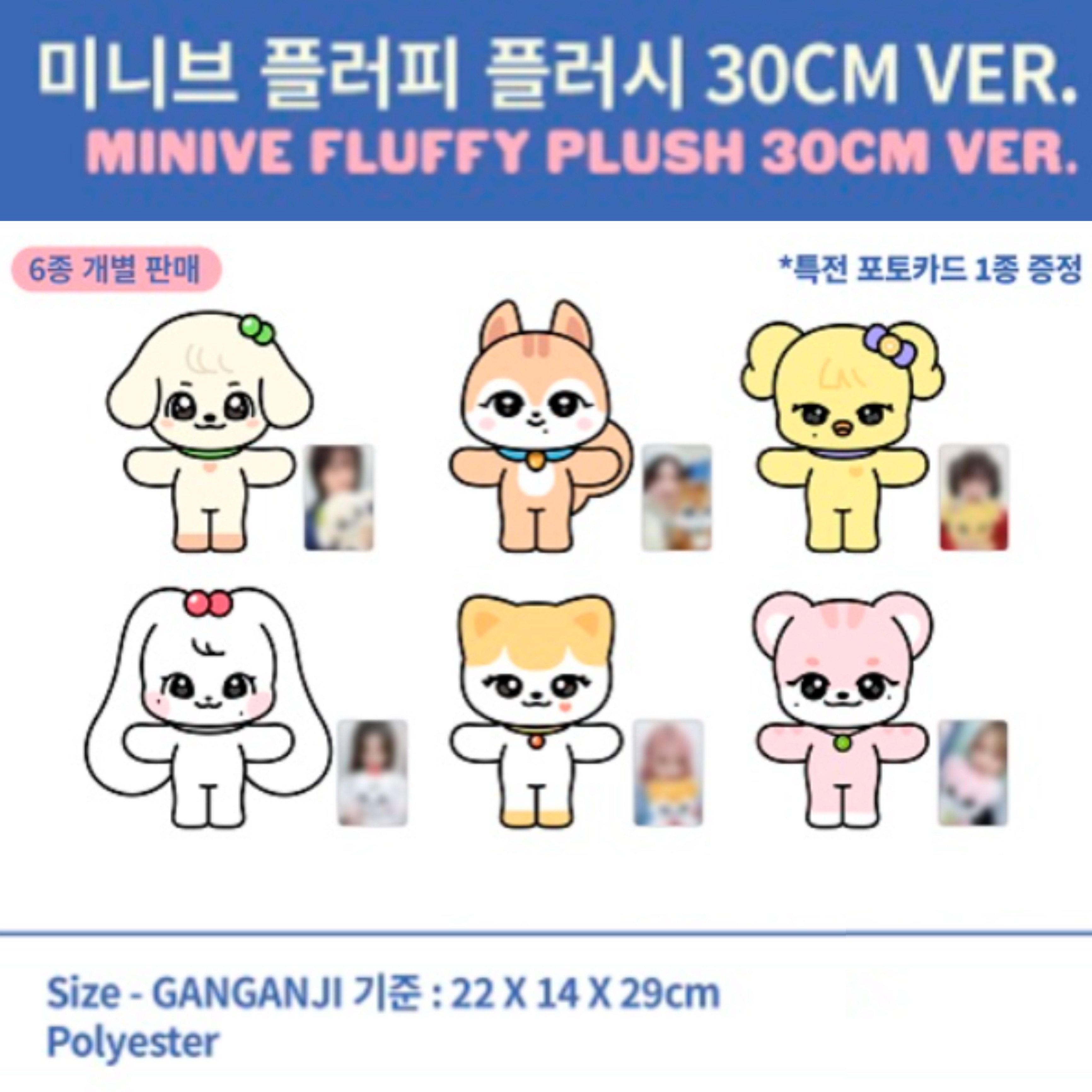 [IVE] IVE X MINIVE MINIVE in Seoul Pop-Up Store MD - MINIVE FLUFFY PLUSH 30CM VER.