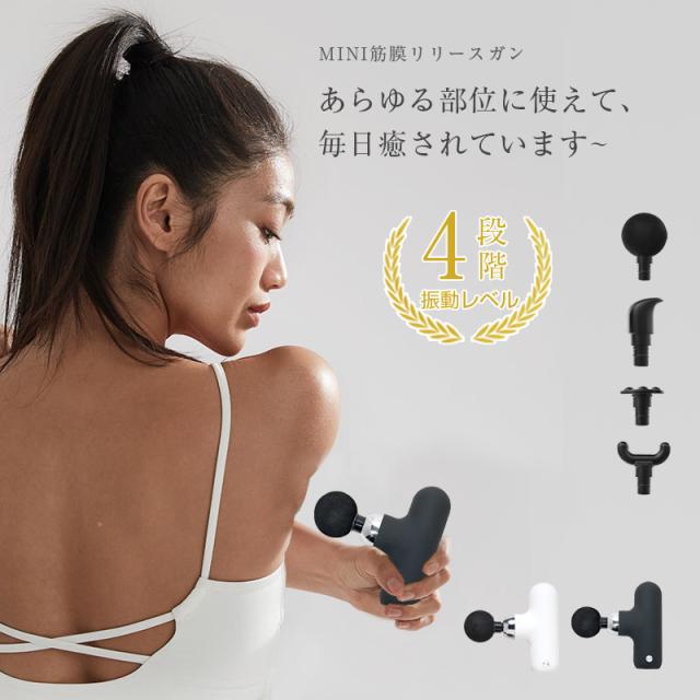 マッサージガン マッサージャー 疲労回復 健康グッズ 肩こり トレーニング 筋肉 全身用 ハンディ 男女兼用 コンパクト 1年間安心保証付き 【PL保険加入済み製品・安心】35