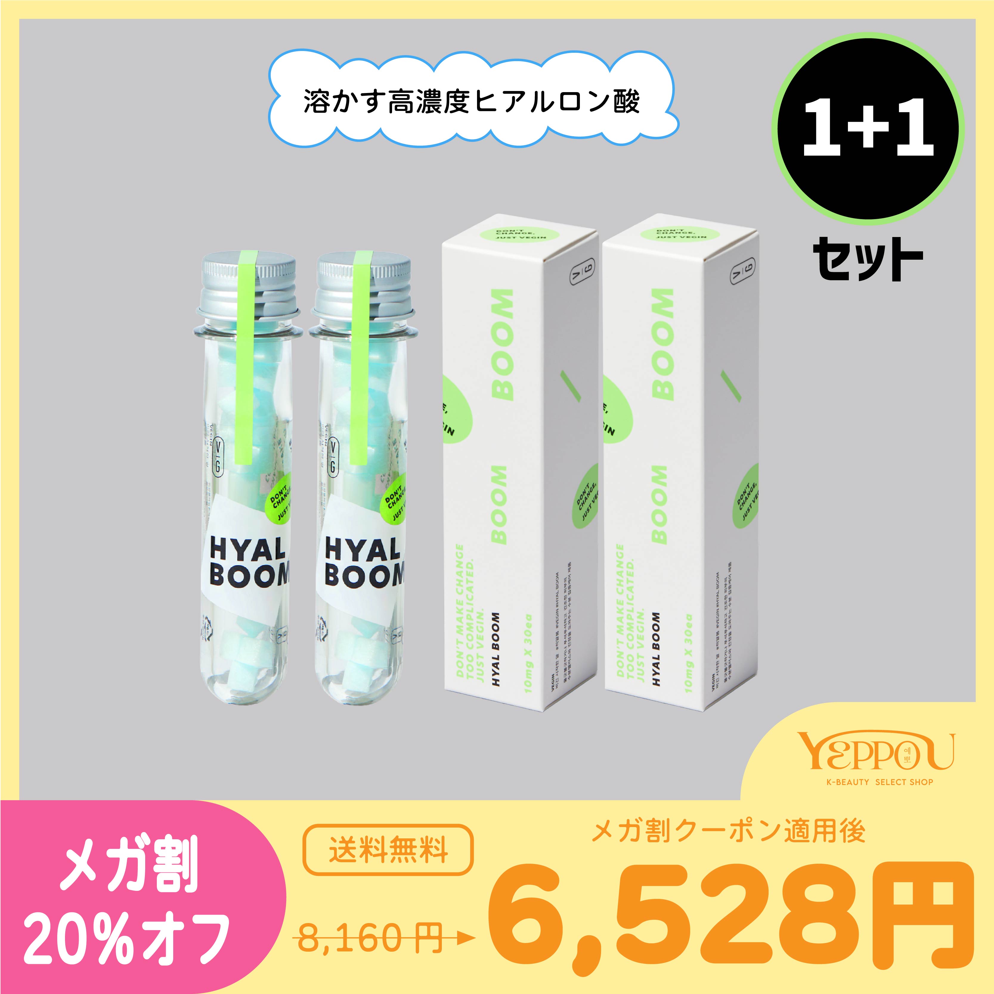 【公式代理店】 HYAL BOOM / 30個入り / 1+1 / 2個セット / ヒアルロン酸 / アルコールフリー / 溶かすだけ / スキンケア / 高濃度 / 低刺激 / 保湿 / ツヤ 6,691円