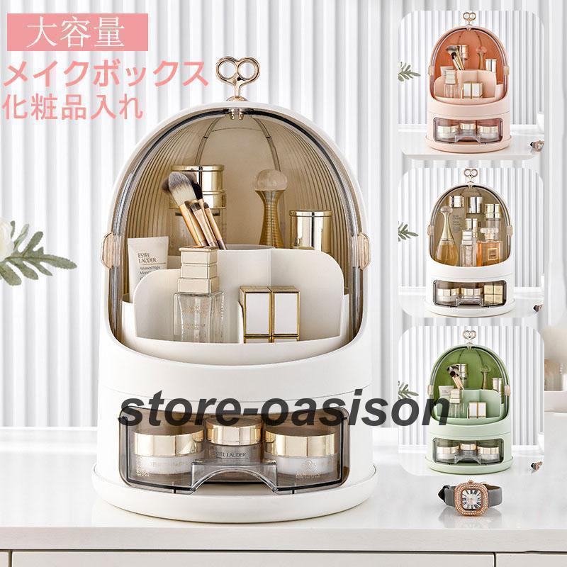 【迅速出荷速達】メイクボックス コスメボックス 化粧品収納ボックス メイクケース 透明 大容量 持ち運び 化粧品 収納ボックス オシャレ 化粧品 収納 コスメ 防水 浴室 洗面所