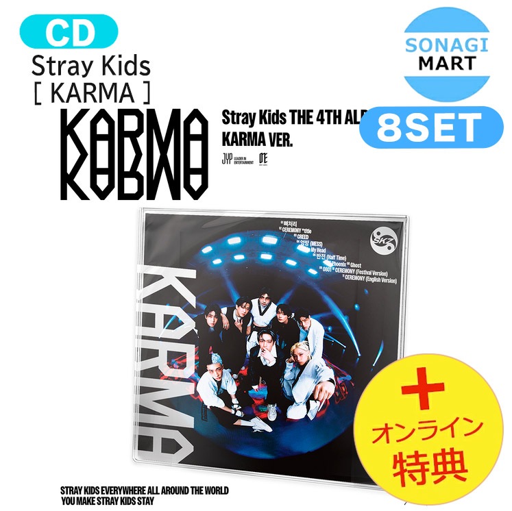 [初回特典+オンライン特典] Stray Kids 【限定版】 [ KARMA ] 8種セット The 4th Album / KARMA VER. LIMITED / 1次予約 国内発送