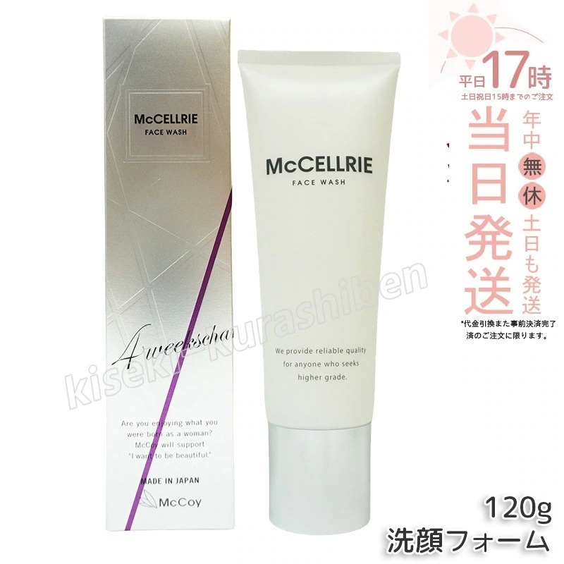 マッコイ マクセリー洗顔フォーム 120g フェイスウォッシュ 毛穴の汚れ すっきり 洗顔フォーム McCoy McCELLRIE 送料無料