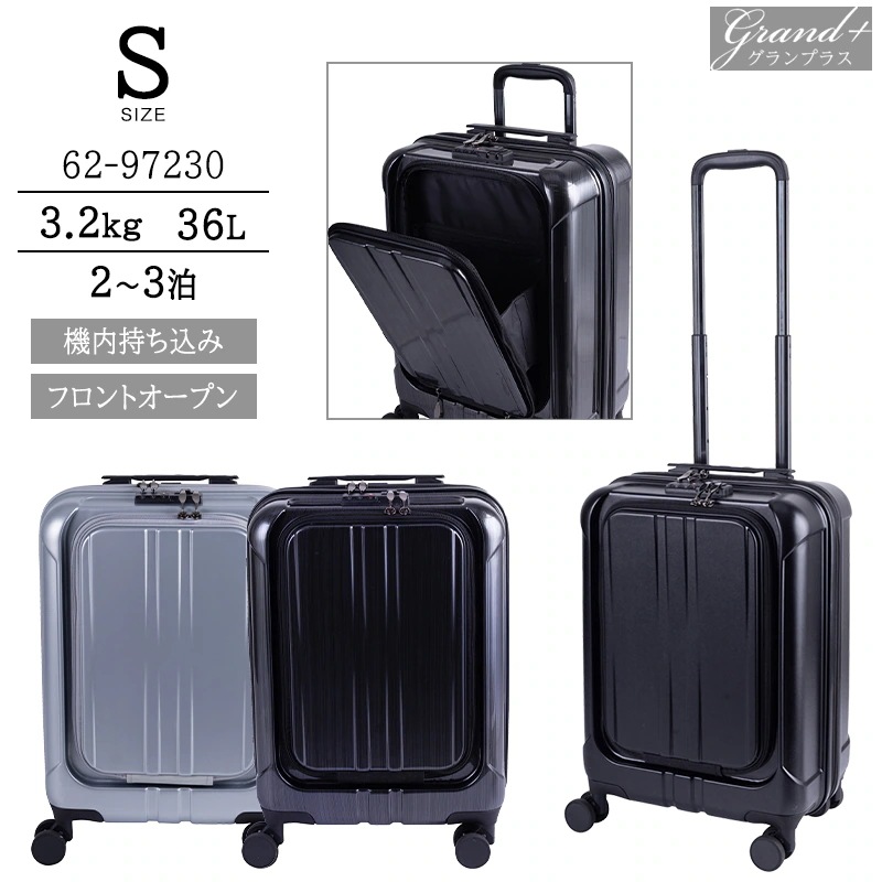 【機内持ち込み】 GRAND+ グランプラス クイック 36L キャリーケース フロントオープン 62-97230 スーツケース