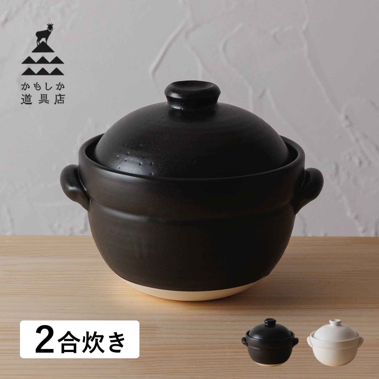 ごはん鍋 土鍋 ご飯 炊飯 二合炊き ごはんの鍋 2合 OR-060-030